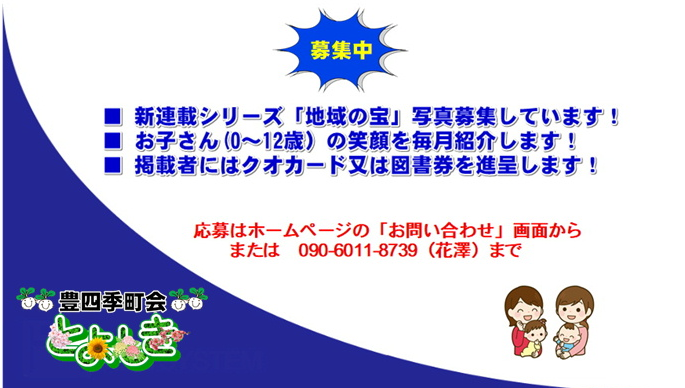 地域の宝写真募集中